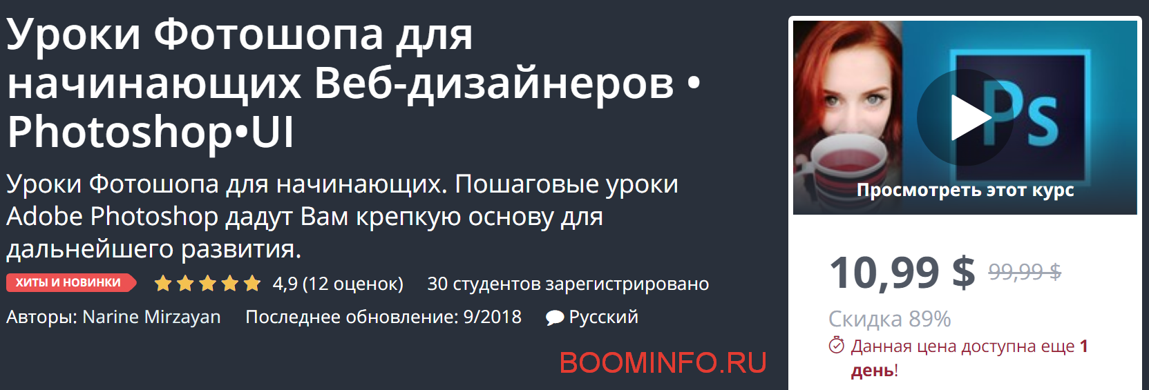 [Udemy] Уроки Фотошопа для начинающих Веб-дизайнер_0.png